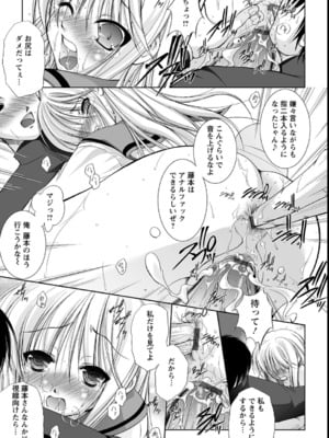 [たかねのはな] 性援隊_050