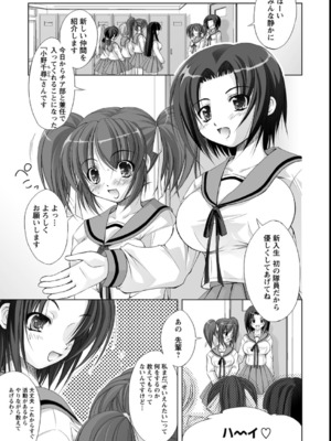 [たかねのはな] 性援隊_068