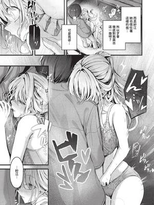 [くっきおーれ] ひきこもり彼女 2_372