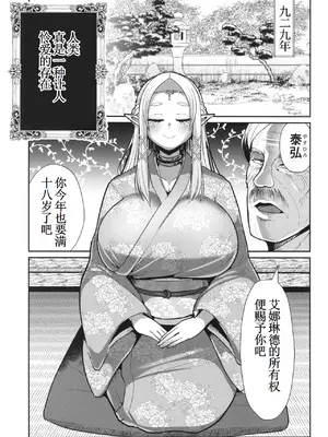 [新春山東省 (ぶかつ)] H性奴隷エルフの相続問題について～臨終編 [古月个人汉化] [DL版]_05