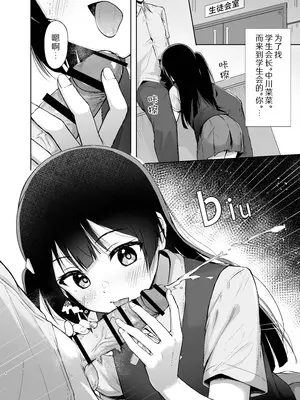 [トヤスアイナ (十安愛七)] せつ菜シークレットリー (ラブライブ! 虹ヶ咲学園スクールアイドル同好会)｜雪菜的秘密故事 [靴下汉化组] [DL版]_04