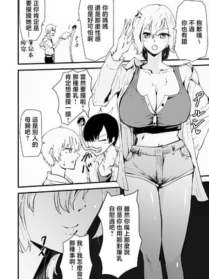 [ハヤアルキ] 僕のギャルかーさん 爆乳ギャル母と甘々汗だく濃厚中出しセックス! [中国翻訳]_005