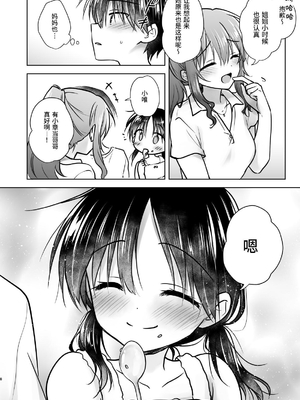 [アクアドロップ (三上ミカ)] おかえりせっくす総集編｜回家性愛總集篇 [中文] [这样很好=汉化组合]_009_okaerisex_9