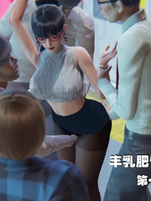 [NTR中毒患者] 豐乳肥臀的淫亂媽媽 0-8_00035