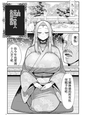 [新春山東省 (ぶかつ)] H性奴隷エルフの相続問題について～臨終編 [古月个人汉化] [無修正] [DL版]_005