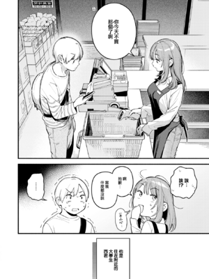 [雲呑めお] オナホを買っただけなのに (COMIC 快楽天 2025年1月号) [中国翻訳] [DL版] [大鸟可不敢乱转汉化] [無修正]_07