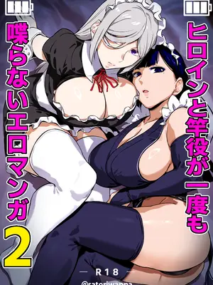 [黄粉坊 (ばっかんき)] ヒロインと竿役が一度も喋らないエロマンガ2