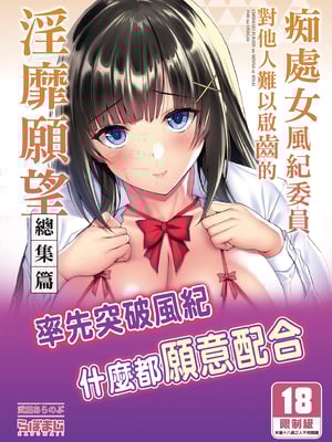 [らぼまじ! (武田あらのぶ)] 痴処女風紀委員のみんなに言えない淫靡なお願い 1-8 [中国翻訳] [無修正]_001