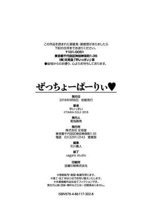 [平いっすい] ぜっちょーぱーりぃ [英文] [無修正] [DL版]_196