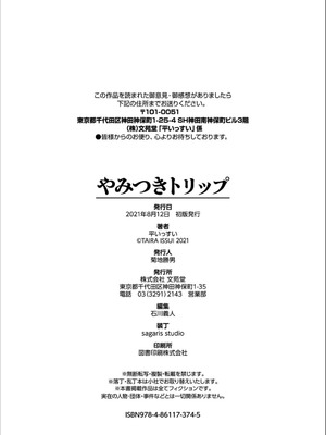 [平いっすい] やみつきトリップ [FANZA限定版] [英文] [無修正] [DL版]_214