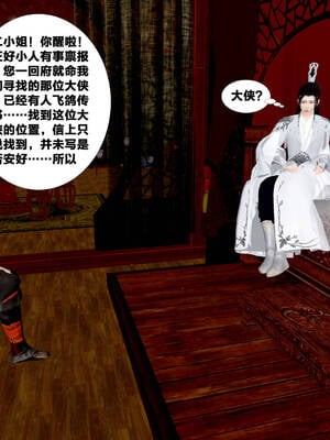 [桐山遥]借你娘子泄泄火(讨魔传) 外传5 杨馨儿 序章_056