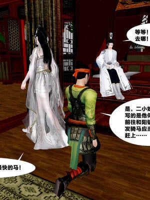 [桐山遥]借你娘子泄泄火(讨魔传) 外传5 杨馨儿 序章_058