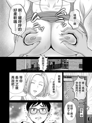 [めろんの星々] 母スワッピング1〜俺の母さんを差し出してヤンママとヤりまくった話〜 [中国翻訳]_05_1_5