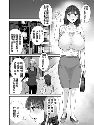 [めろんの星々] 母スワッピング1〜俺の母さんを差し出してヤンママとヤりまくった話〜 [中国翻訳]_09_1_9