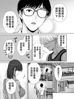 [めろんの星々] 母スワッピング1〜俺の母さんを差し出してヤンママとヤりまくった話〜 [中国翻訳]_42_1_42