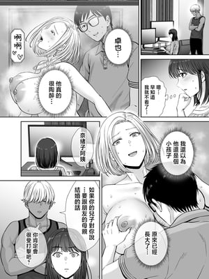 [めろんの星々] 母スワッピング1〜俺の母さんを差し出してヤンママとヤりまくった話〜 [中国翻訳]_47_1_47