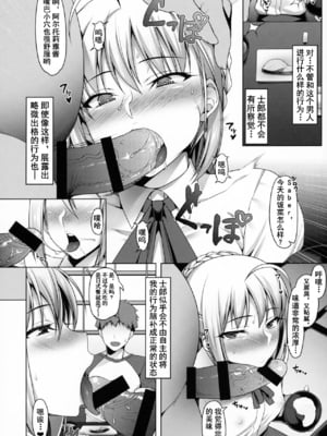 [涙目天国(涙穴庵)(涙目)] 衛宮家不貞肛交領域 Ⅰ-Ⅳ (Fate／Grand Order)[中国翻訳]_029