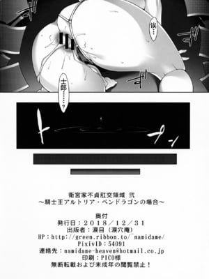 [涙目天国(涙穴庵)(涙目)] 衛宮家不貞肛交領域 Ⅰ-Ⅳ (Fate／Grand Order)[中国翻訳]_043