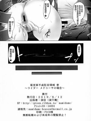 [涙目天国(涙穴庵)(涙目)] 衛宮家不貞肛交領域 Ⅰ-Ⅳ (Fate／Grand Order)[中国翻訳]_061