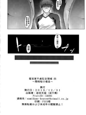 [涙目天国(涙穴庵)(涙目)] 衛宮家不貞肛交領域 Ⅰ-Ⅳ (Fate／Grand Order)[中国翻訳]_082