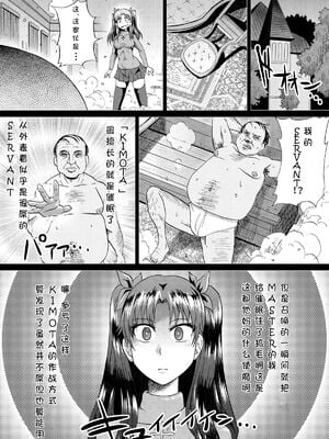 [アヘ丸 (ヘンリーク)] 凛の淫乱奮闘記(Fate／Grand Order)[中国翻訳][薄碼]_003