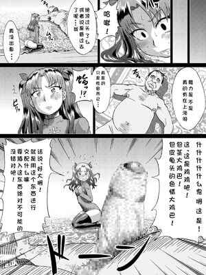 [アヘ丸 (ヘンリーク)] 凛の淫乱奮闘記(Fate／Grand Order)[中国翻訳][薄碼]_011