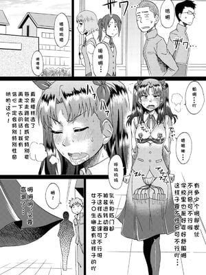 [アヘ丸 (ヘンリーク)] 凛の淫乱奮闘記(Fate／Grand Order)[中国翻訳][薄碼]_017