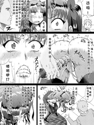 [アヘ丸 (ヘンリーク)] 凛の淫乱奮闘記(Fate／Grand Order)[中国翻訳][薄碼]_018