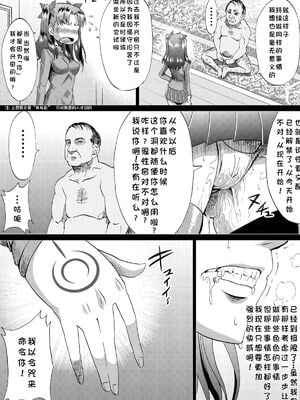 [アヘ丸 (ヘンリーク)] 凛の淫乱奮闘記(Fate／Grand Order)[中国翻訳][薄碼]_024