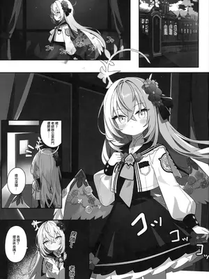 (C105) [(Zmikan) 星月夜] 花翼少女の甘い期待 ｜ 花翼少女的甘甜期待  (ブルーアーカイブ)｜花翼少女的甘甜期待 [下江小春汉化组]_05