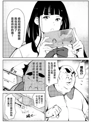 [もっこりはん] オワコン学園 盗撮教師VS女子高生ノ巻! [中国翻訳]_07