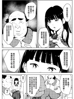 [もっこりはん] オワコン学園 盗撮教師VS女子高生ノ巻! [中国翻訳]_06