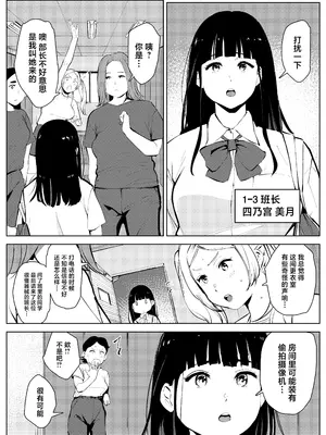 [もっこりはん] オワコン学園 盗撮教師VS女子高生ノ巻! [中国翻訳]_04