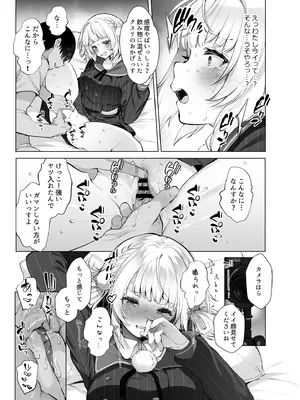 [French letter (藤崎ひかり)] アイドル神絵師-快楽堕ちの記録- (しぐれうい)   [DL版]_08