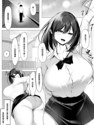 [美影（舞影）] 俺のドジっ子幼馴染がエロガキ共の性欲処理機にされる話。 [中国翻訳]_003