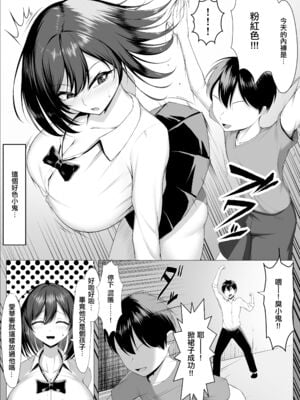 [美影（舞影）] 俺のドジっ子幼馴染がエロガキ共の性欲処理機にされる話。 [中国翻訳]_005