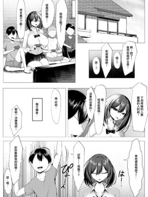 [美影（舞影）] 俺のドジっ子幼馴染がエロガキ共の性欲処理機にされる話。 [中国翻訳]_007