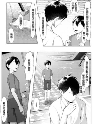 [美影（舞影）] 俺のドジっ子幼馴染がエロガキ共の性欲処理機にされる話。 [中国翻訳]_027
