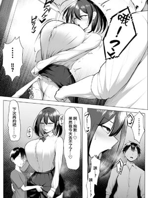 [美影（舞影）] 俺のドジっ子幼馴染がエロガキ共の性欲処理機にされる話。 [中国翻訳]_035