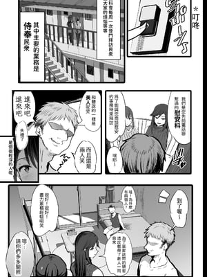 [ジャックとニコルソン (のりパチ)] 配属された先は慰安科でした。Ⅰ-Ⅱ +虹夏、先寝てて+沢口先生の情事 [中国翻訳] [DL版][薄碼]_007