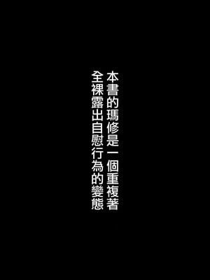[ばな奈工房 (青ばなな)] 全裸露出衆人徘徊&環視 オナニーにドハマリした変態後輩マシュ=キリエライト (Fate Grand Order)[中国翻訳]_003