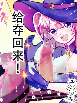 [まりんメイト] 勇者くん遠隔射精管理 [蔡徐坤个人汉化]_08