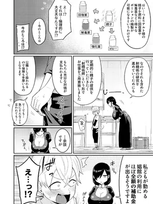 [まこしょ同人 (まこしょ)] 射精術師と娼婦の話_07