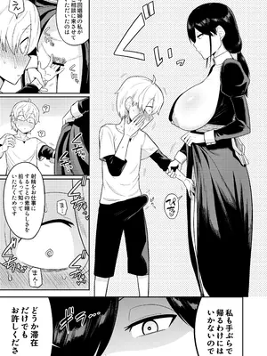 [まこしょ同人 (まこしょ)] 射精術師と娼婦の話_12