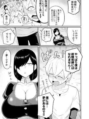[まこしょ同人 (まこしょ)] 射精術師と娼婦の話_08