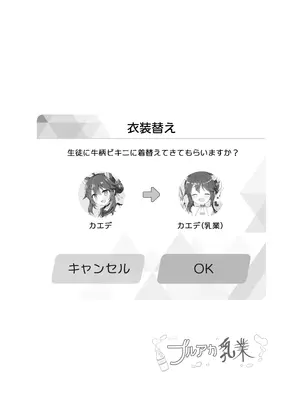[クリームパイ工場 (やすなお)] ブルアカ乳業 〜修行部編〜 (ブルーアーカイブ) [DL版]_02