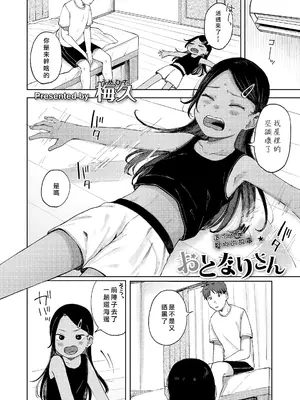 [梅久] おとなりさん (COMIC LO 2024年12月号) [一匙咖啡豆汉化组] [DL版]_03
