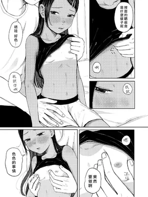 [梅久] おとなりさん (COMIC LO 2024年12月号) [一匙咖啡豆汉化组] [DL版]_06