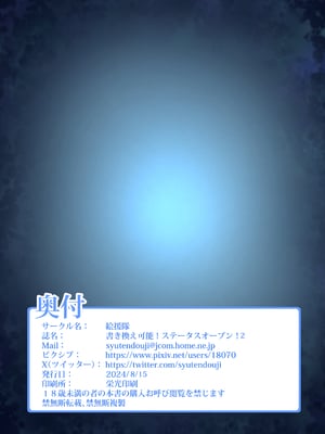 [絵援隊 (酒呑童子)] 書き換え可能!ステータスオープン1-2 (オリジナル) [中国翻訳][粗碼]_093