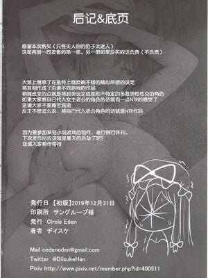 [Circle Eden (ヂイスケ)] 奥さんのおっぱいがデカすぎるのが悪い!　１－6 (東方Project) [中国翻訳] [DL版]_026
